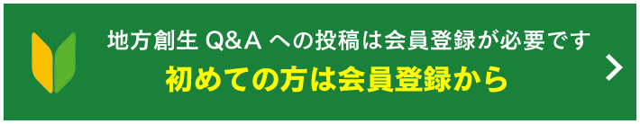 初めての方は会員登録から